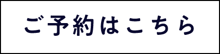 メイクレッスンを予約する