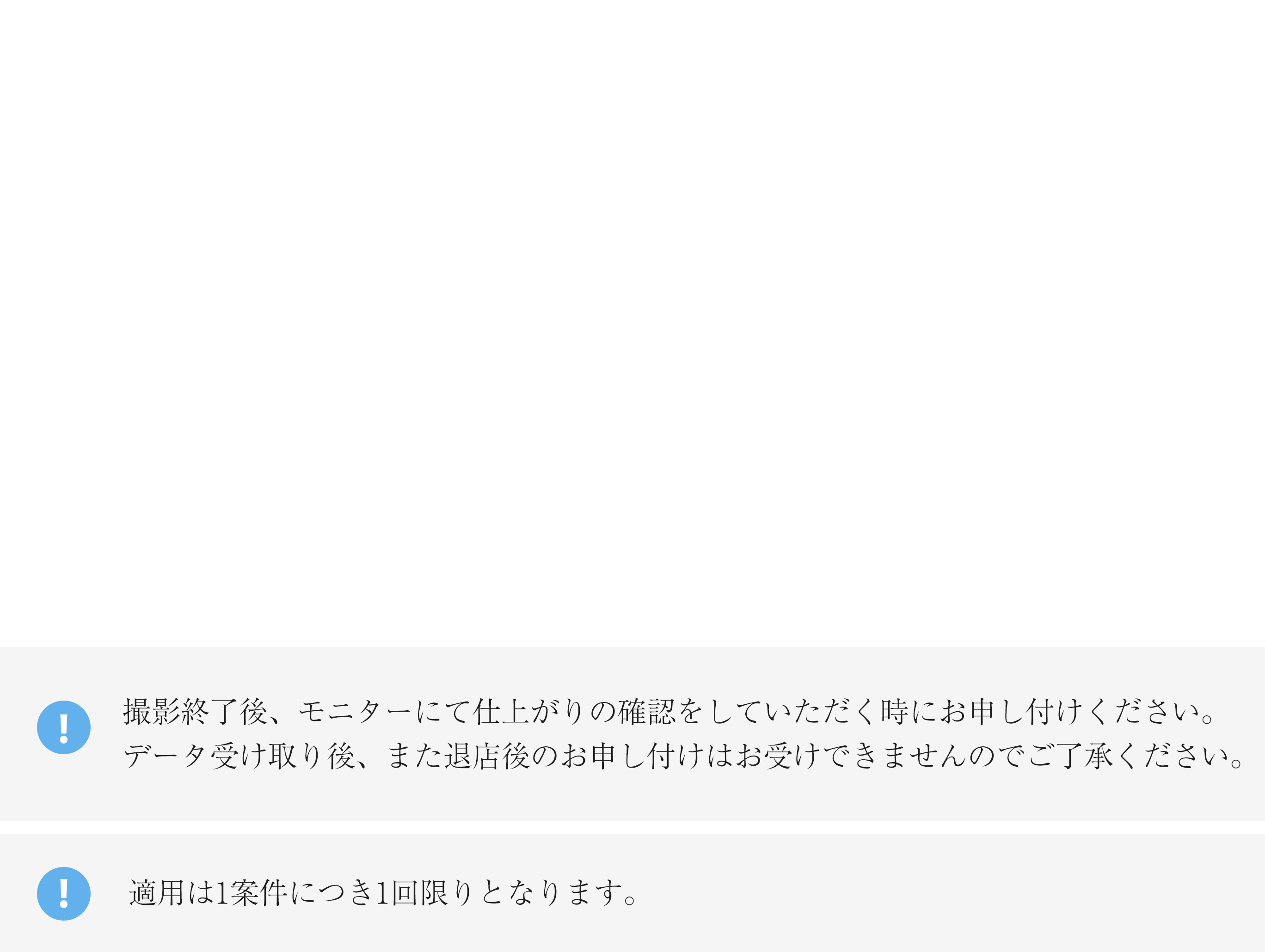 「思っていたイメージと違う」と思われたなら、お代は頂きません