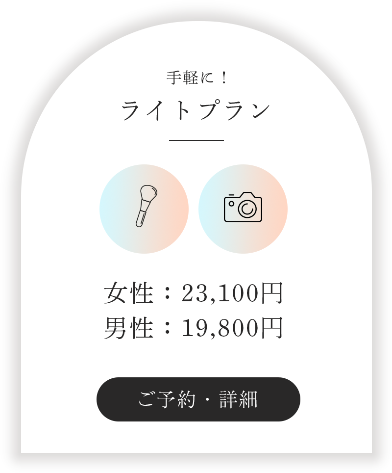 手軽にライトプラン