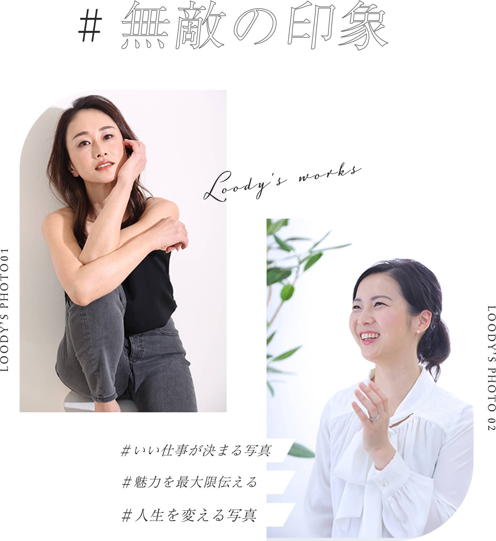無敵の印象