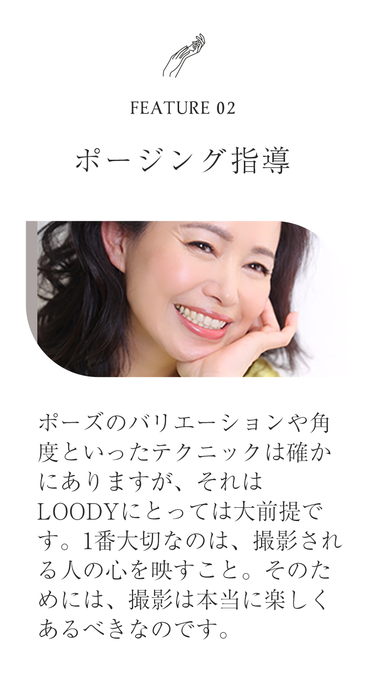 ポージング指導