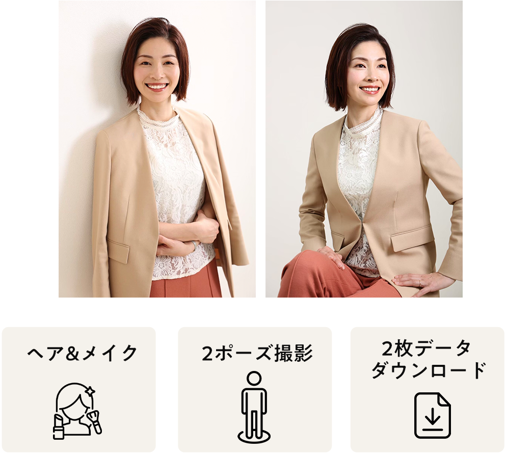 ヘアメイク、データ2カット納品、ポージング