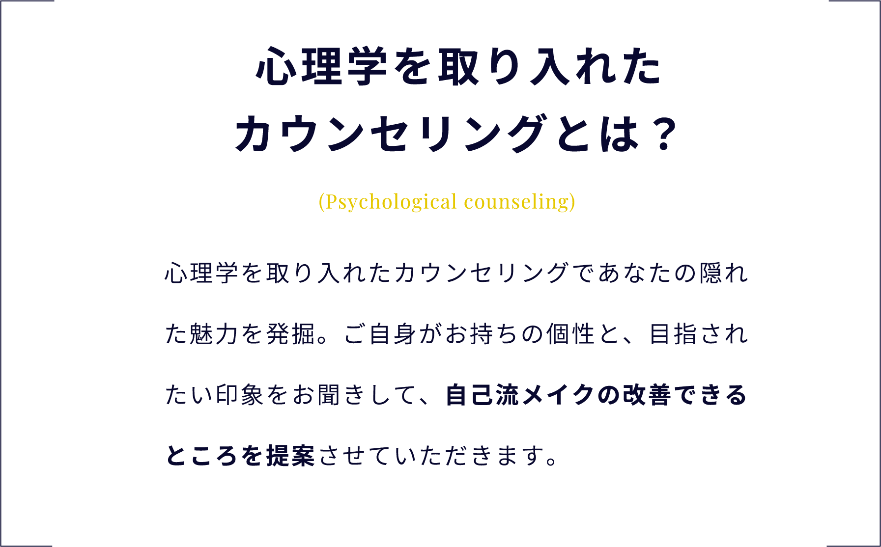 心理学を取り入れたカウンセリングとは？