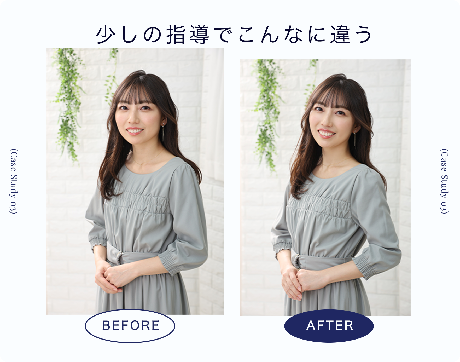 少しの指導でこんなに違う