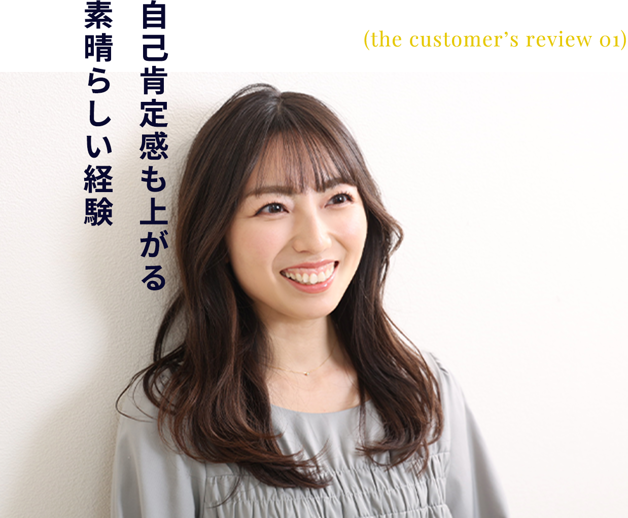 自己肯定感も上がる素晴らしい経験