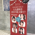 阪神百貨店 うめいち女子フェス メイクアップセミナー